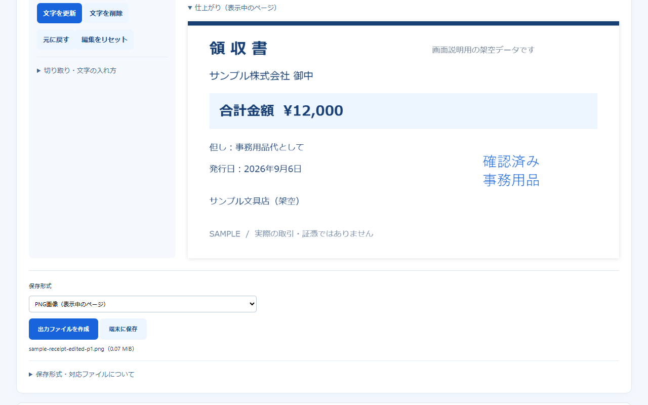 編集結果を確認する出力画面